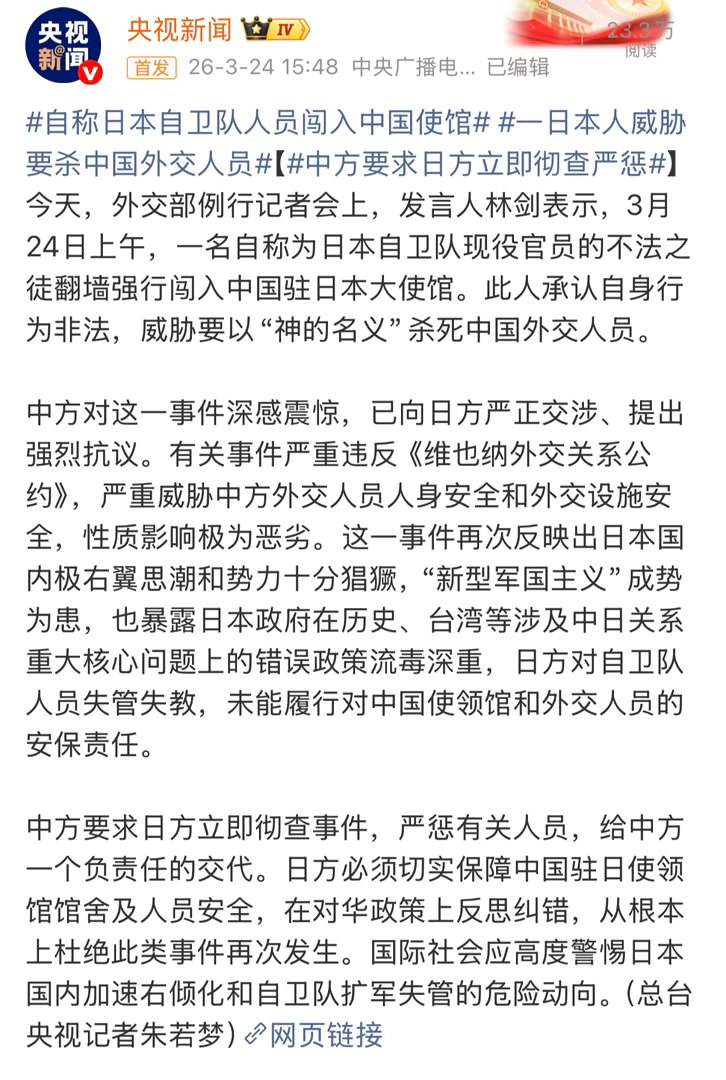 自称日本自卫队人员闯入中国使馆