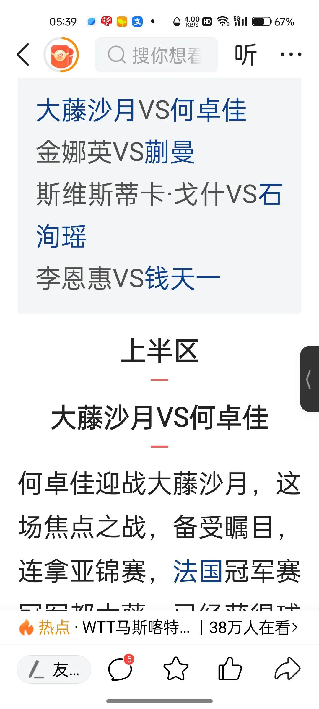 何卓佳今日17时在wTT马斯喀特站常规赛中，和日本刚冒出的新星大藤沙月比拼，争四