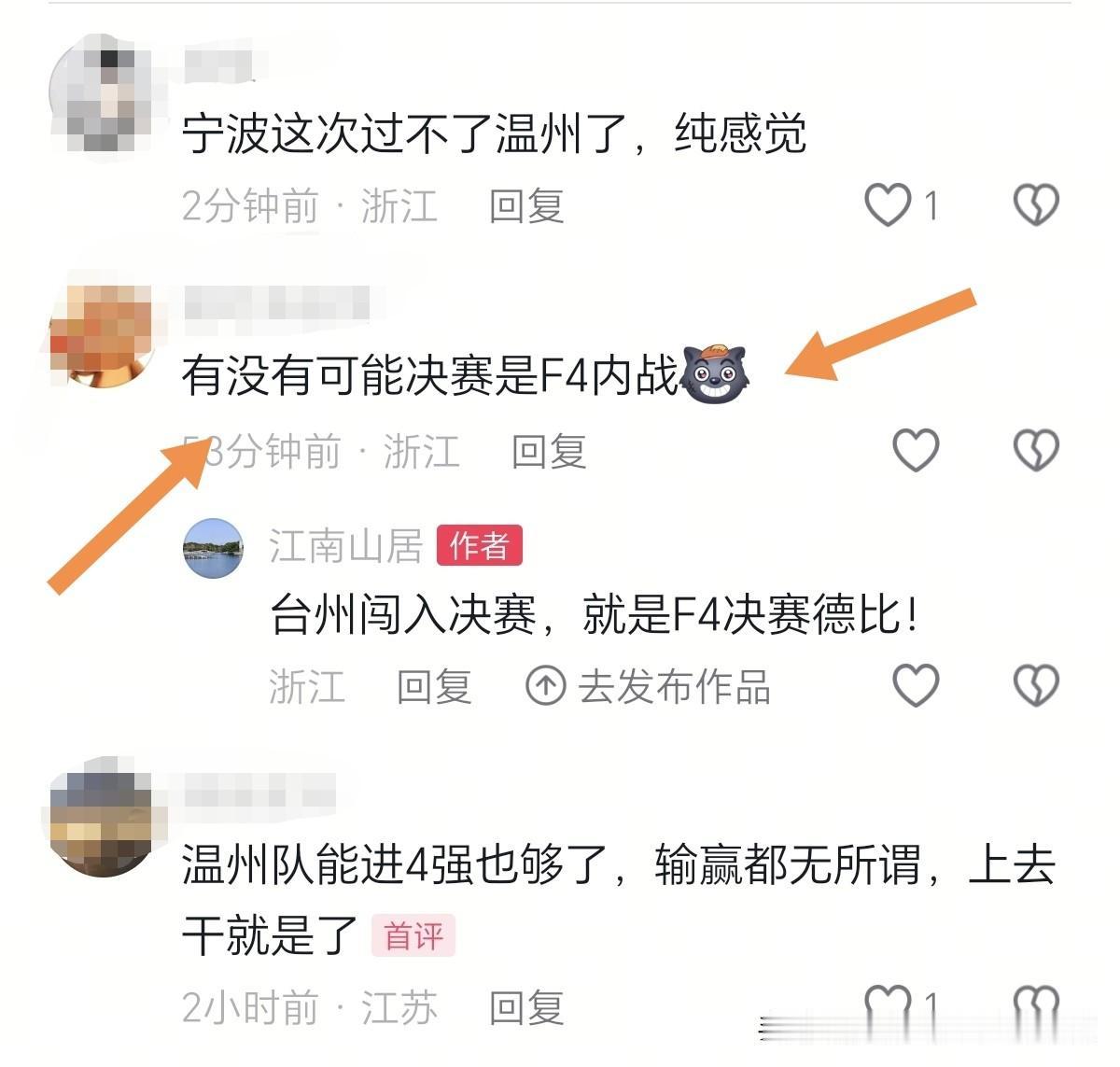 问：本届吴越杯决赛，有没有可能是东海F4德比战？

答：理论上还是可能的，只要台