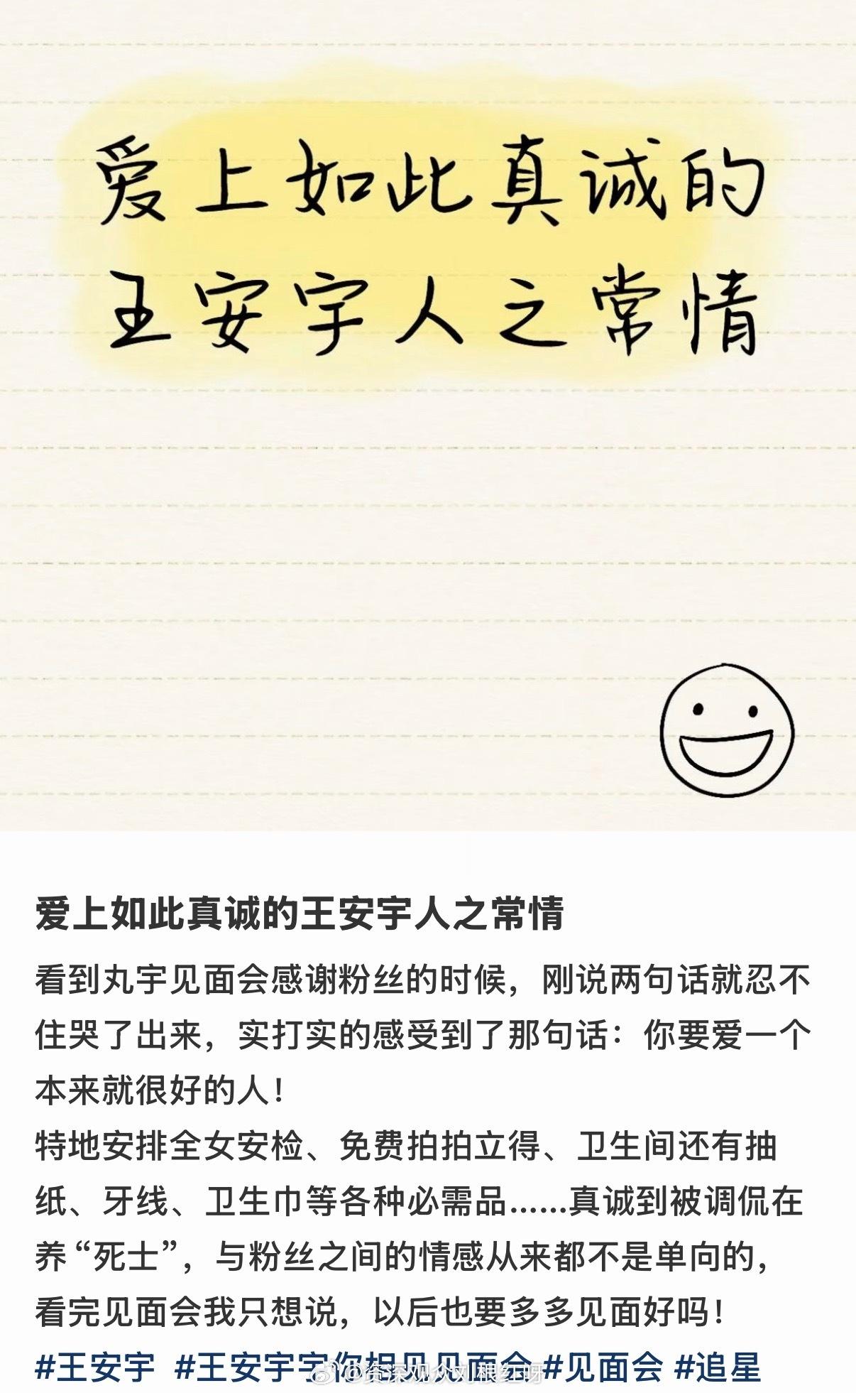 王安宇的宠粉细节王安宇线下好贴心这个安宇就这样好对粉丝真的好高呀，羡慕这些去见面