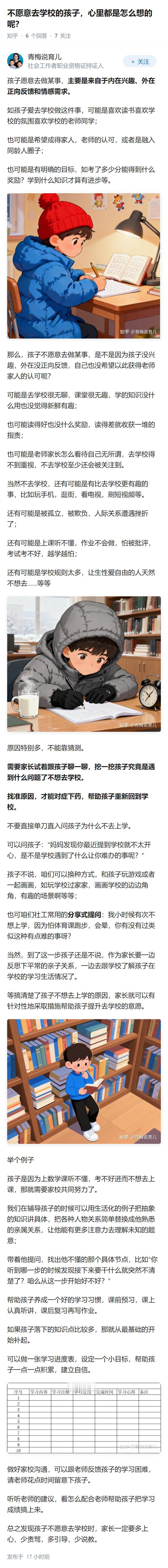 不愿意去学校的孩子，心里都是怎么想的呢？