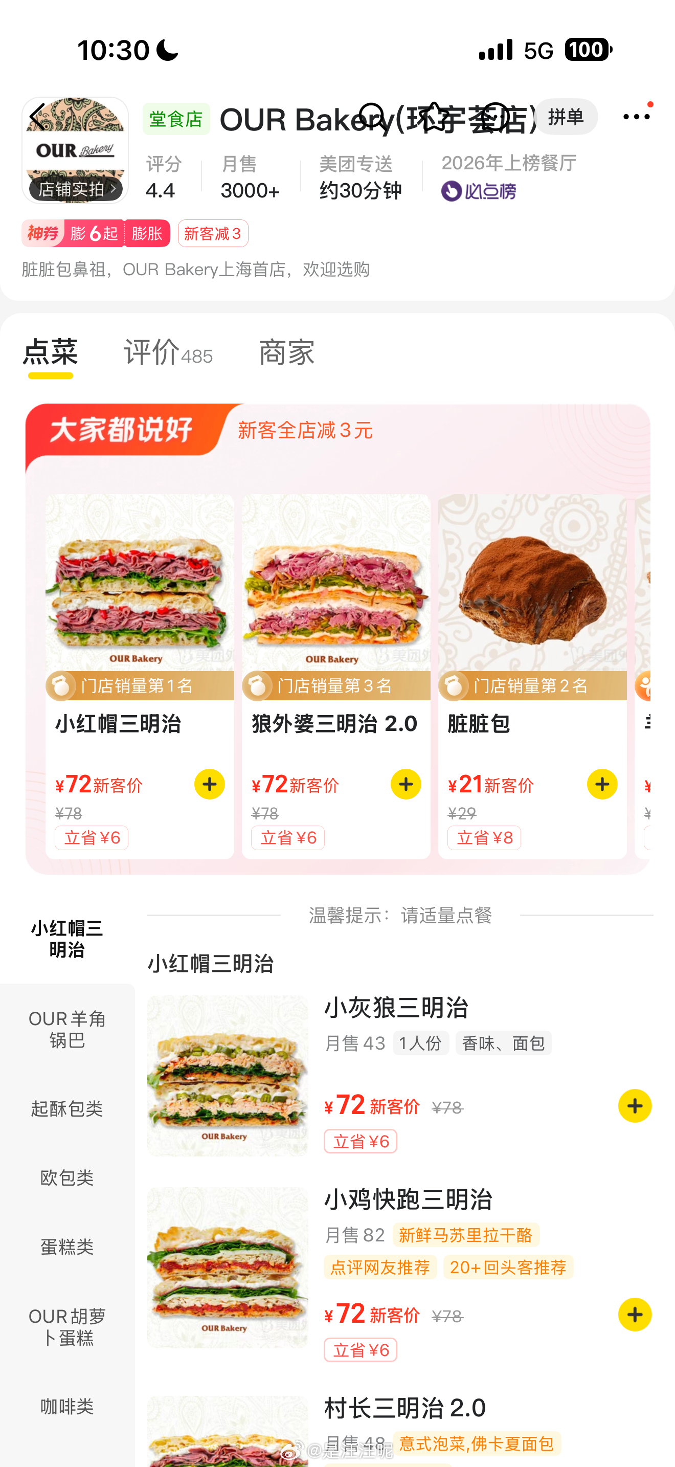 上海的外卖看的我是眼花缭乱，这名起的