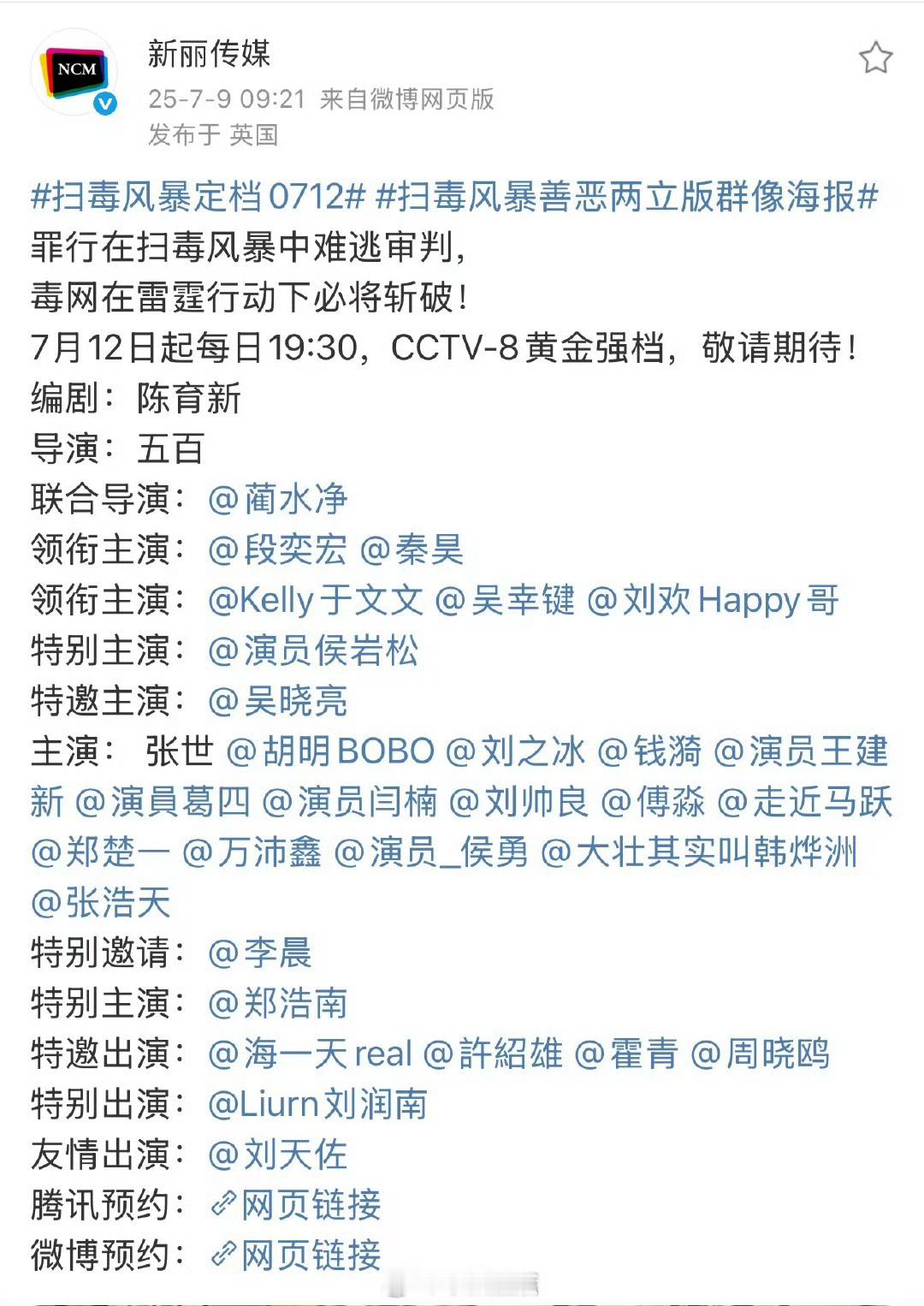 🐧两部新剧接连定档，留给其他剧的时间不多了《扫毒风暴》定档7月12日《利剑玫瑰
