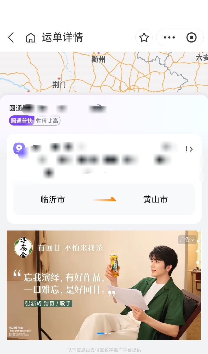 快递下面有广告