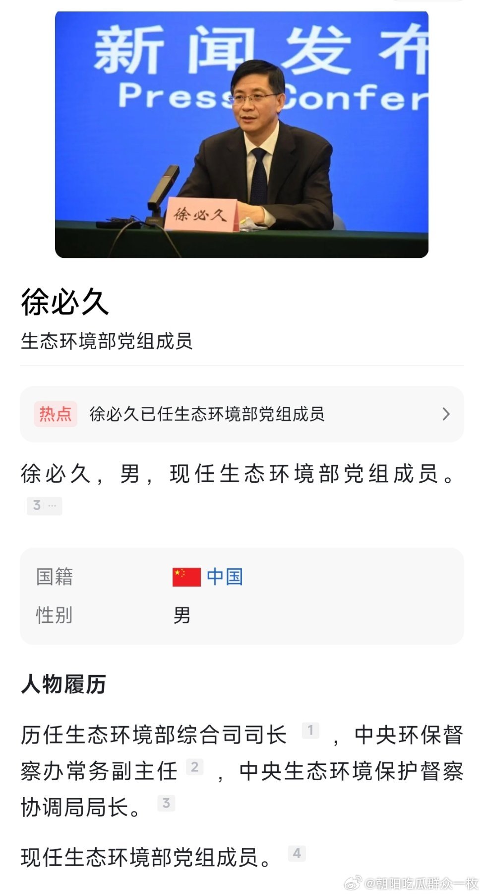 徐必久已任生态环境部党组成员。 