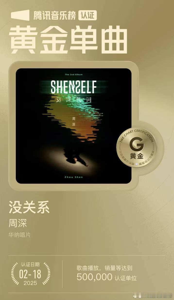 周深反深代词全部歌曲获认证  周深的音乐总是能触动人心，反深代词系列更是让人百听