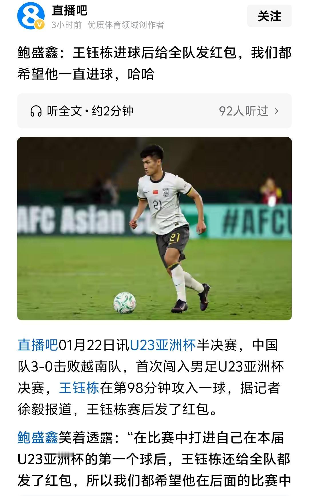 王钰栋发红包这个做法是显得情商很高，而且应该给助攻的拜合拉木发一个稍微大的，作为