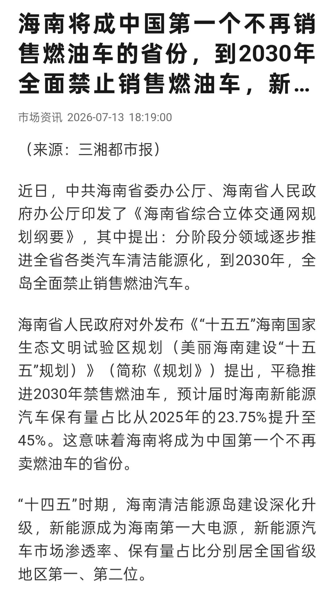 中国首个禁售燃油车省份确认政策落地之后问题也随之而来。以后二手燃油车保值率会下滑