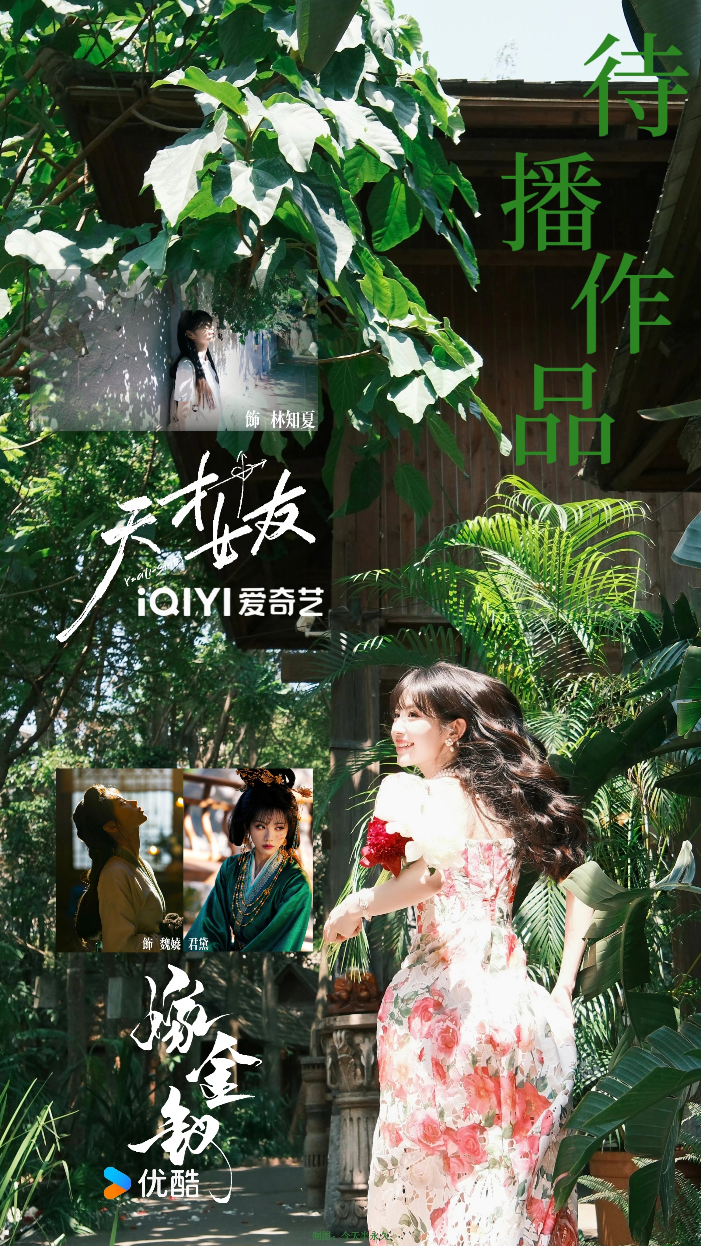 田曦薇待播剧图*1去有你的夏天～🍩田曦薇天才女友 🧡田曦薇嫁金钗