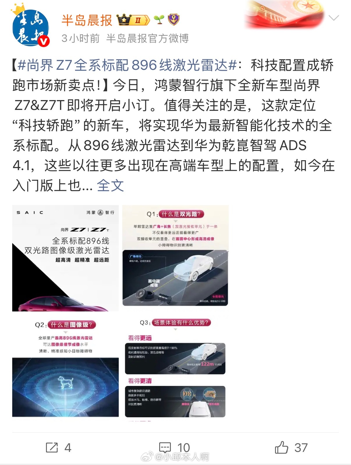 这这这…………据发的微博来看，SU7绝对是来捣乱的！尚界Z7全系标配896线激光