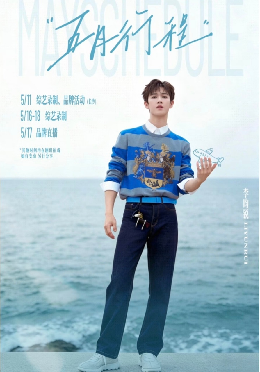 孟子义李昀锐五月奔跑吧无同框孟子义李昀锐错开录奔跑吧奔跑吧 孟子义5月28、30