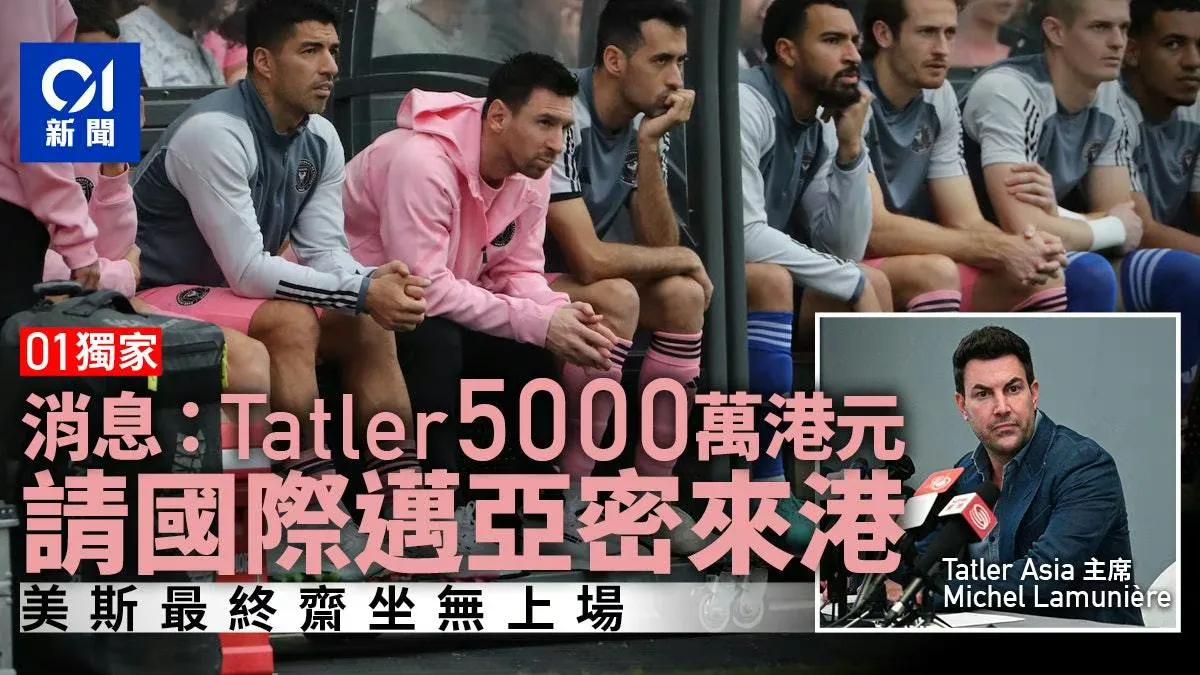 港媒01，球队来港出场费5000万港币，占门票收入的一半！