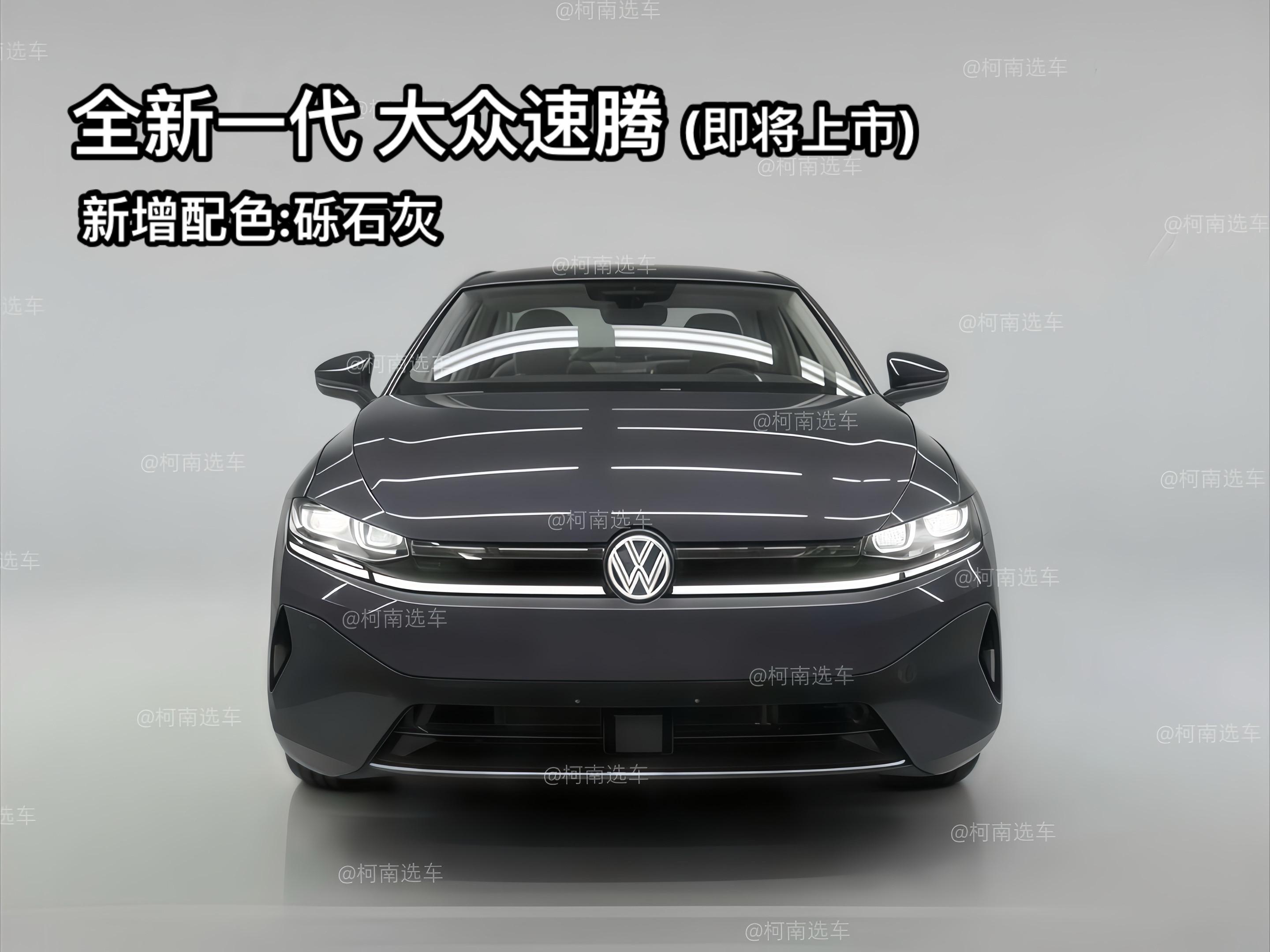 全新一代大众速腾 新增砾石灰车身配色