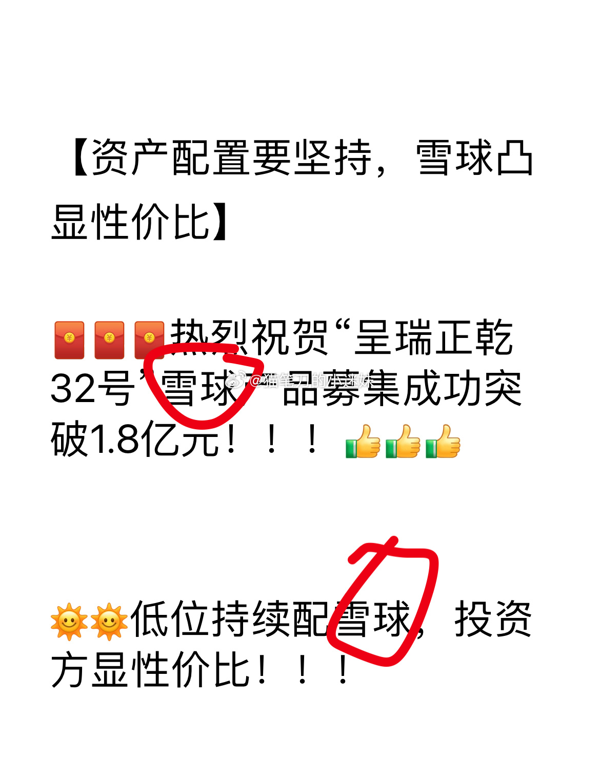 雪球产品王者归来。 ps：额度是2亿，募集超1.8亿说明额度快被抢完了。 ​​​