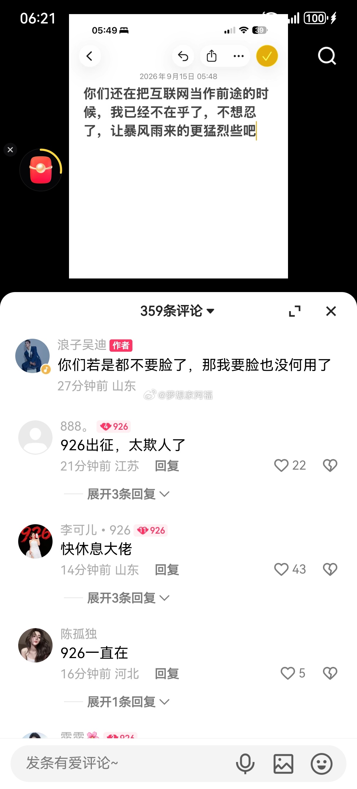 吴迪疑似回应商务和八卦干仗，发文说：你们若是都不要脸了，那我要脸也没何用了 ​​
