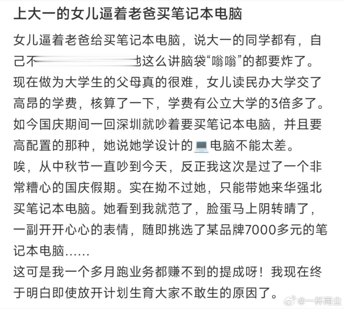 上大一的女儿逼着老爸买笔记本电脑 ​​​