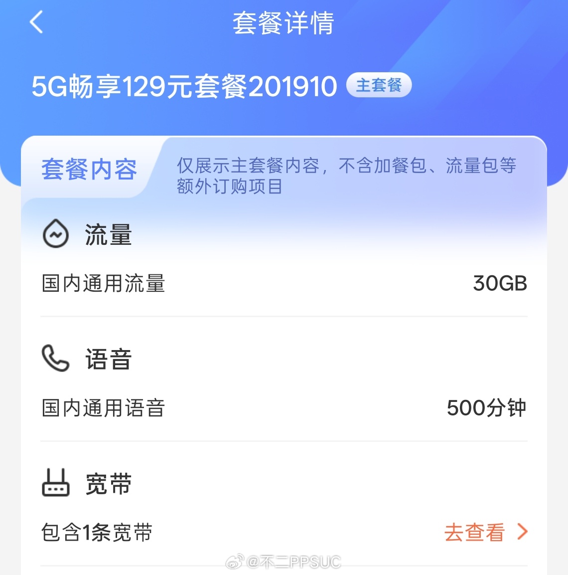 📷我有一个电信宽带号 用了十几年 一直是每个月129 套餐如下图内容但我警务通