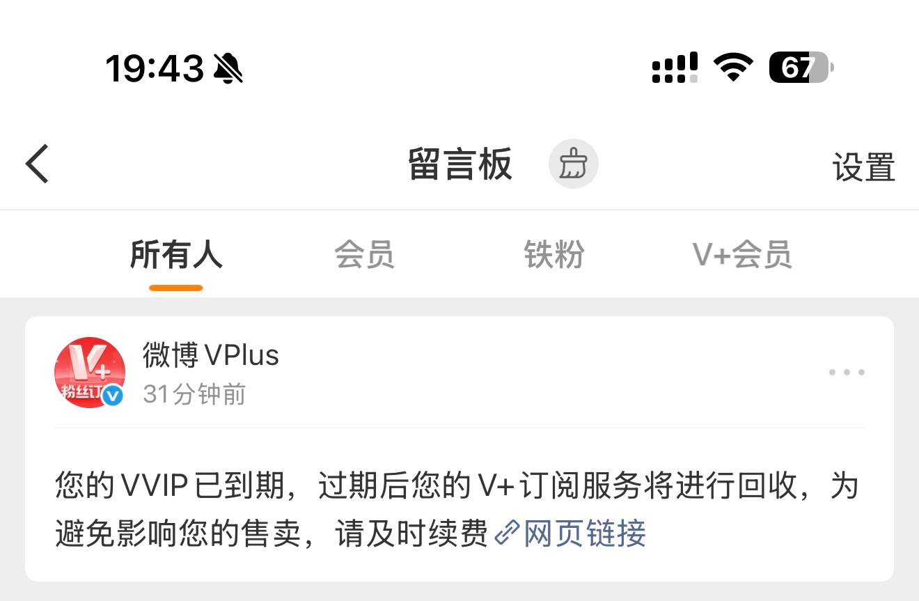 天塌了，由于我的阅读量下滑（我也不喜欢蹭热点），微博抽奖功能，我的VVIP被回收