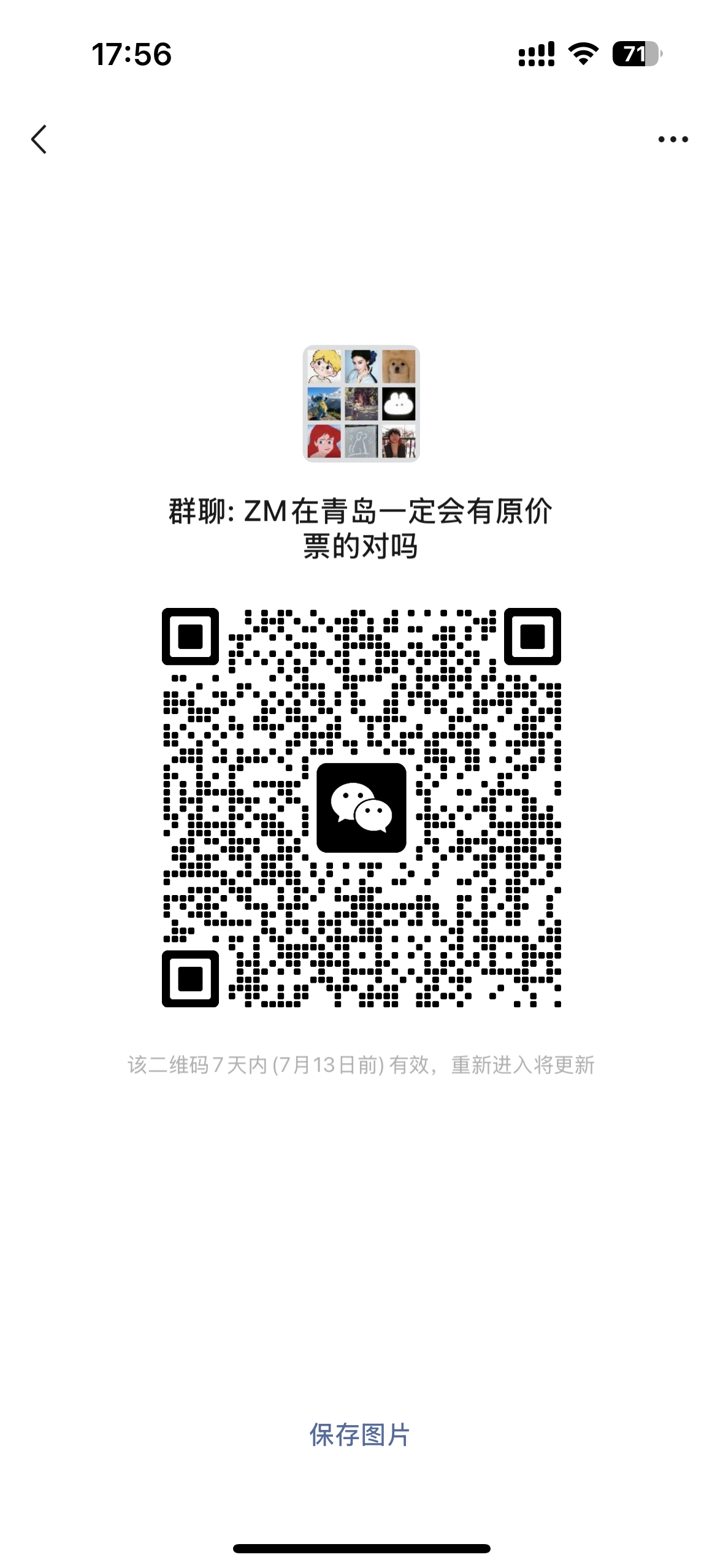 有没有好心人不打算去青岛的可以帮忙助力原价票 