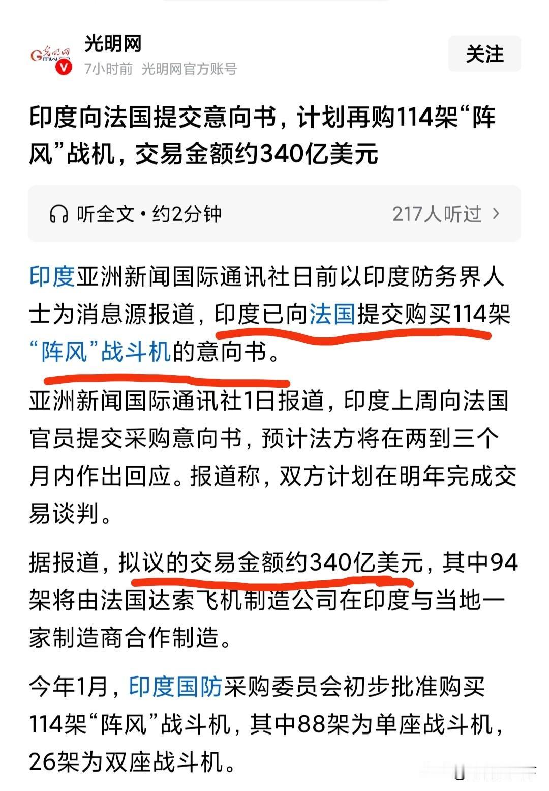 看了这个新闻，我现在是越来越觉得印度人购买114架阵风战斗机这件事，是为了给买其