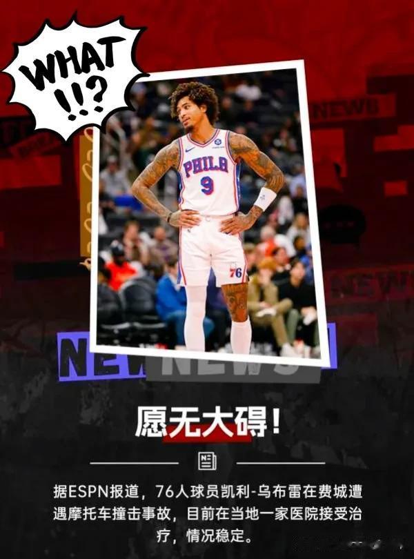 #热门nba👑# 
北京时间11月12日NBA76人队随队记者曝光：球员乌布雷