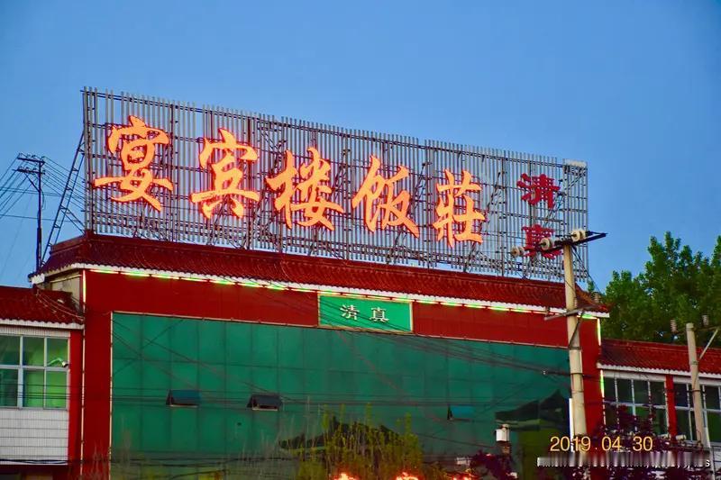 山东蓬莱“宰客”酒楼招牌被强拆，这事儿真是大快人心！之前有游客反映在这家酒楼消费