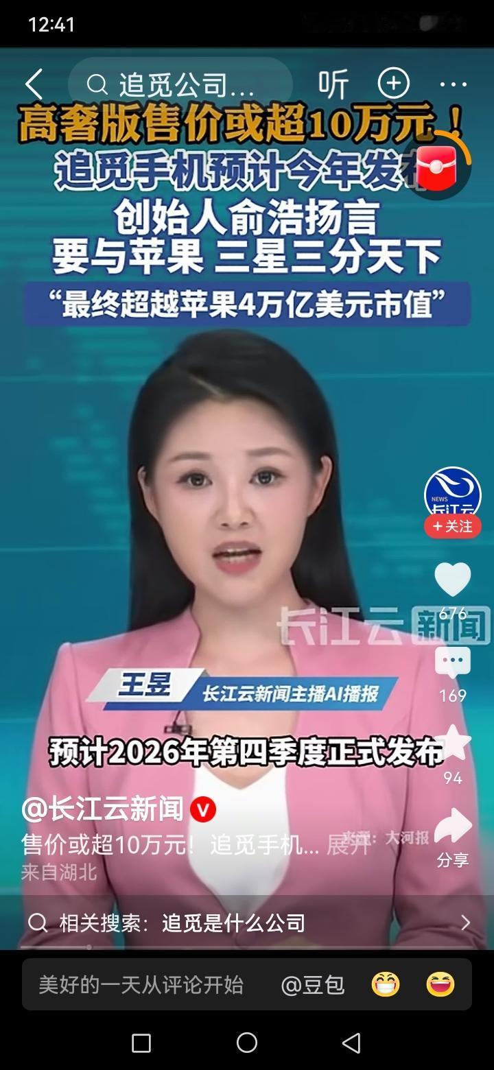 这个叫做追觅的手机我以前从来没听说过，估计走的是奢华路线吧，以前见过一种手机叫做