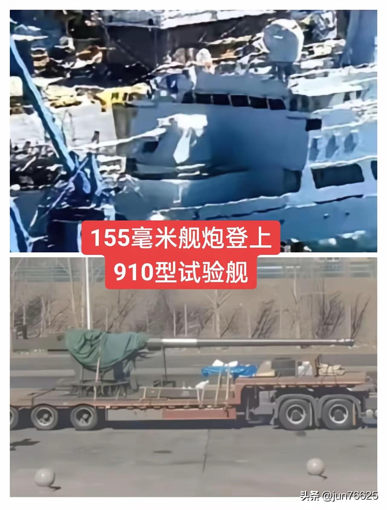 155毫米舰炮亮相，印证055B项目确实存在！
近日，关于155毫米舰炮的图片和
