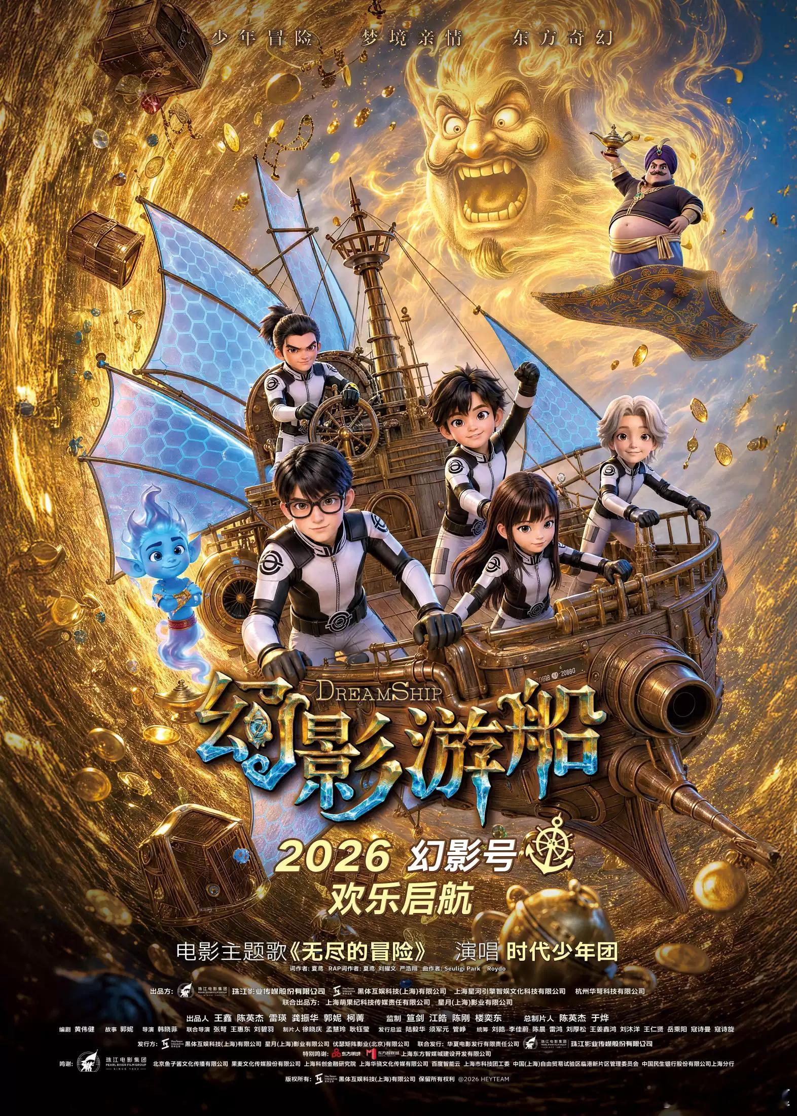 电影《幻影游船》定档6.27，时代少年团的《无尽的冒险》为主题歌。 