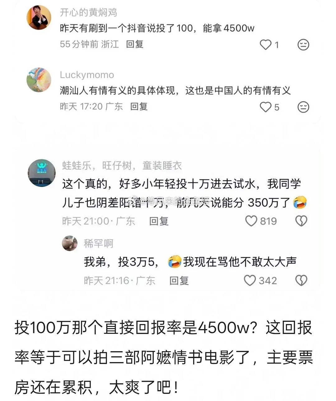 给阿嬷的情书 投资回报率这电影当初不被资本看好，珠影都没给多少钱。大头靠自筹才找