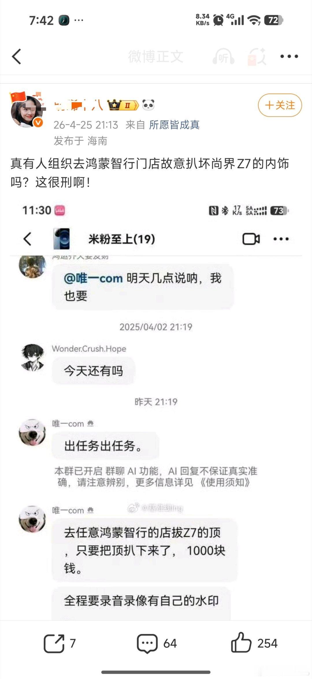 所以，你信这是真的吗？米粉至上的群不用小米手机？搞不懂…