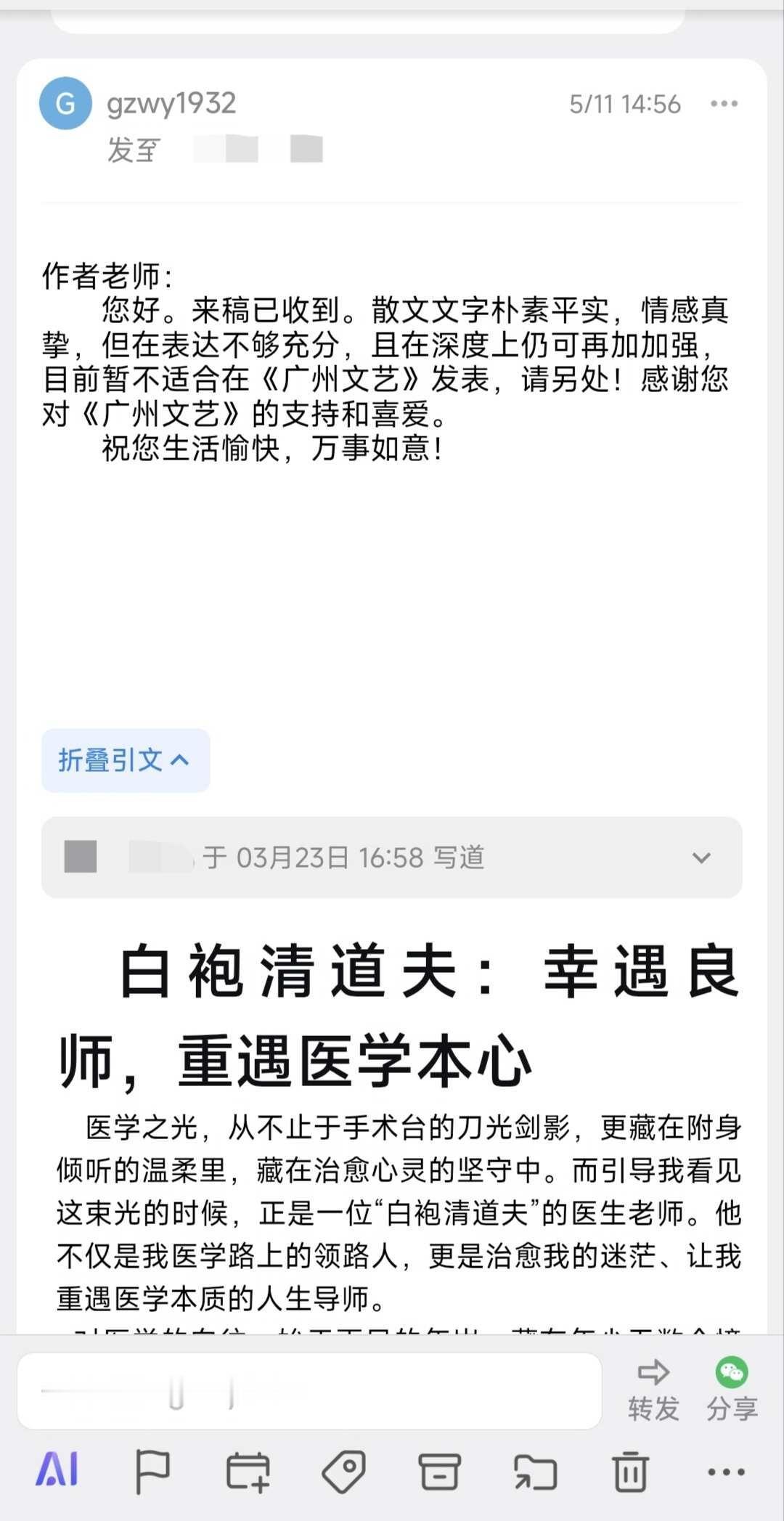 求问:这样类型的文章应该投去哪里
一直很想把这篇文章投到纸刊去当做送给老师最好的