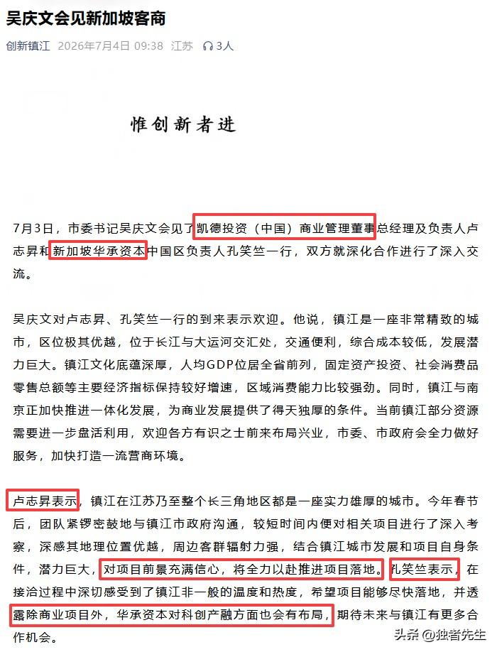 猛料！新加坡大牌商业，有望落地镇江！

刚刚刷到宁镇扬楼市微信平台：

镇江商业