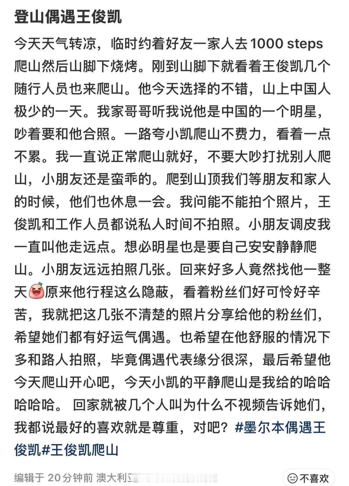 求偶遇教程澳大利亚登山偶遇王俊凯网友澳大利亚爬山偶遇王俊凯