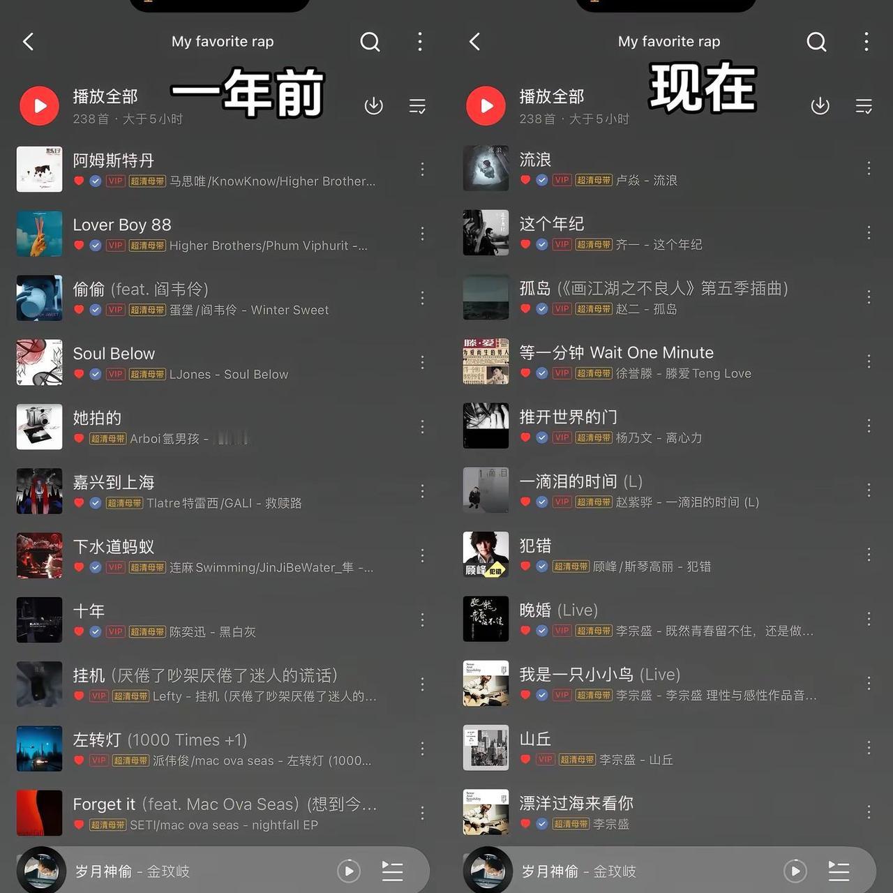 翻到去年的歌单，才发现连喜欢的歌都换了风格歌单