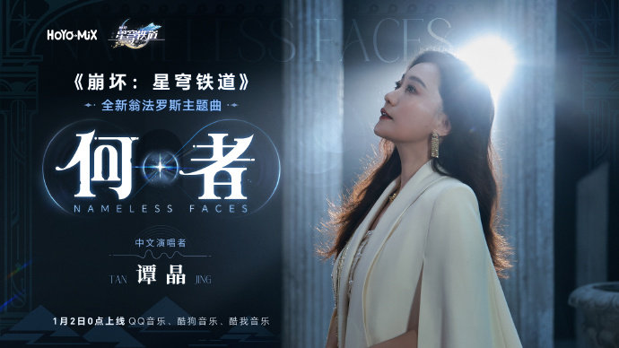 崩坏星穹铁道[超话]   谭晶献唱星穹铁道主题曲   崩坏星穹铁道  太有品了咱