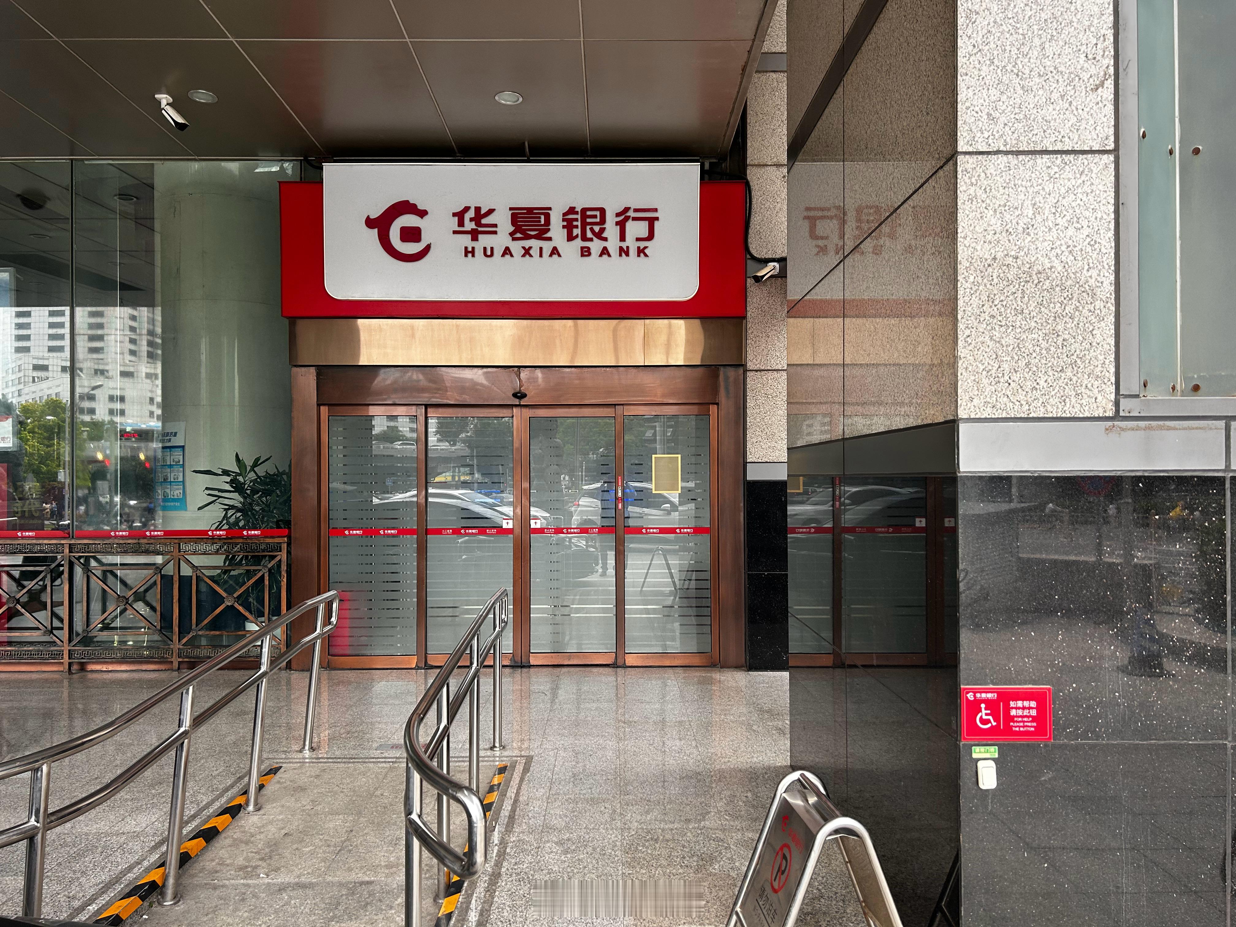 华夏银行持续被罚上亿 【华夏银行持续被罚上亿：半年报业绩承压，坚持息差管控不放松