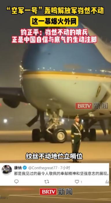 “空军一号”轰鸣怒吼，中国战士竟如雕像纹丝不动！外媒镜头拍下震撼一幕，钧正平火速
