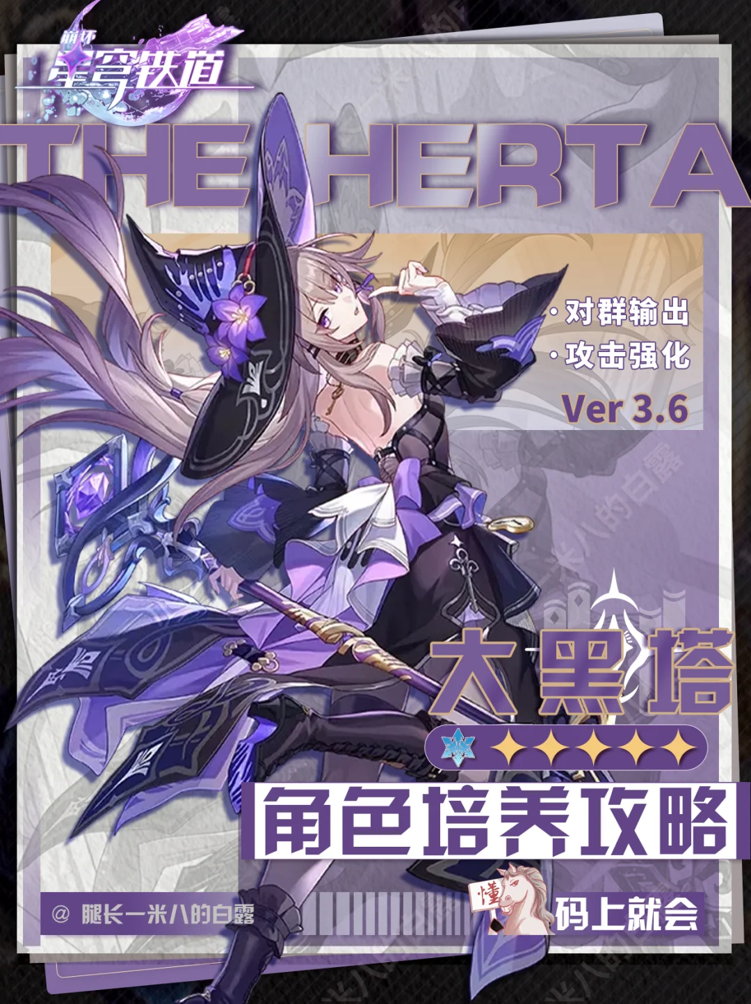 【V3.6】大黑塔角色培养攻略