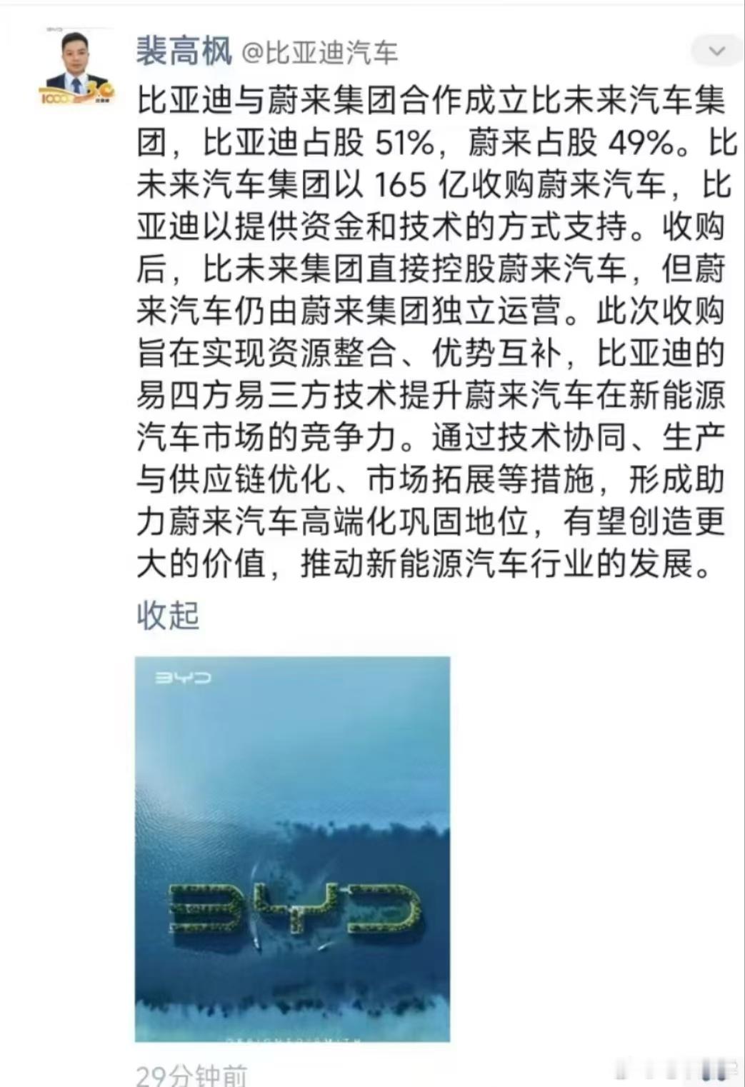 图1这张图已经在各个群传起来了，马总速度很快，否则传着传着又变成蔚来「药丸」！ 