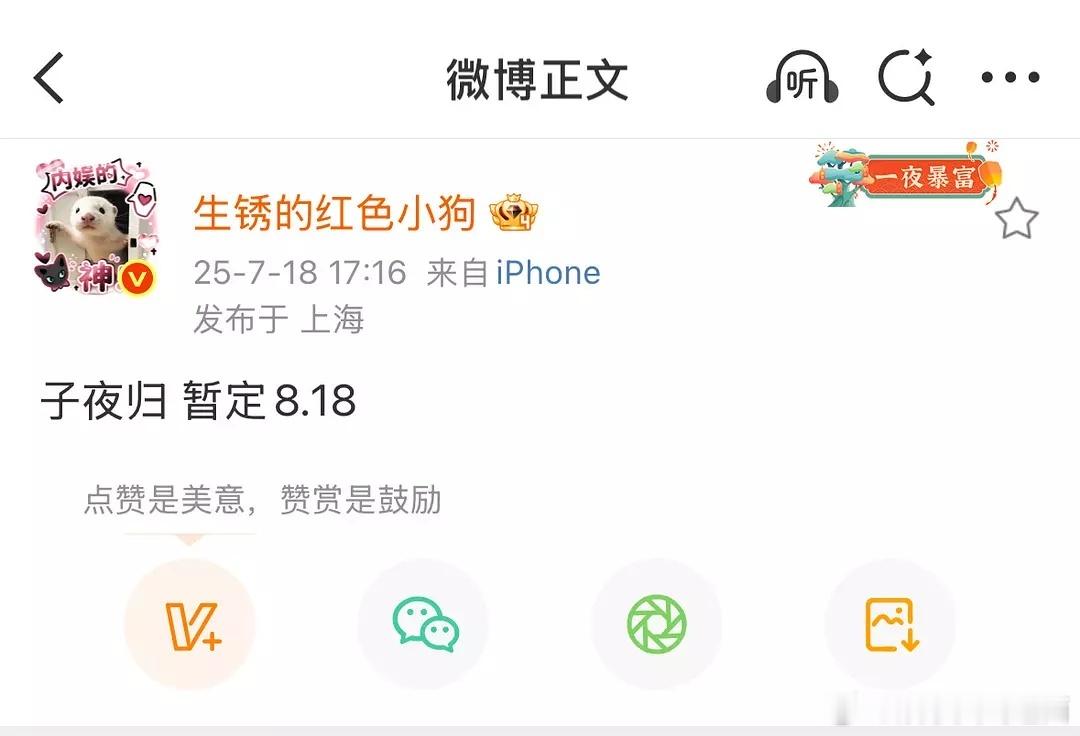 许凯、田曦薇《子夜归》暂定8.18，已信莫辜负 ​​​