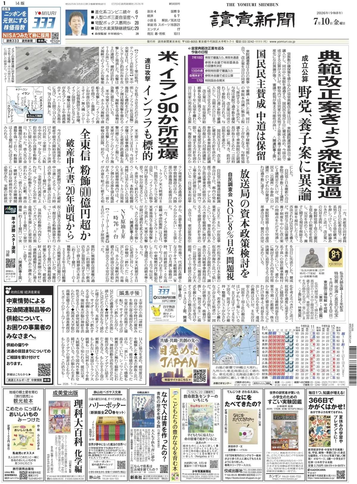 《读卖新闻》报道称，乌克兰总统泽连斯基在9日表示，他对美国总统特朗普允许在乌克兰