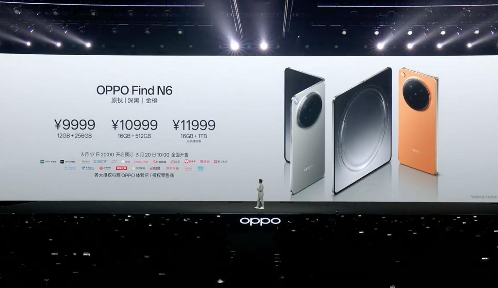 OPPO Find N6价格来了！12+256GB售价9999元16+512GB