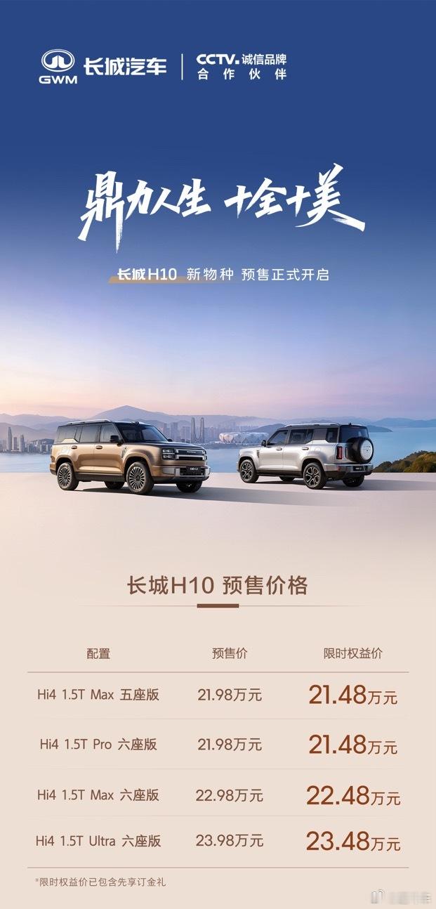 长城H10预售价来了，21.48万-23.48万！外观为方盒子造型，有大五/六座