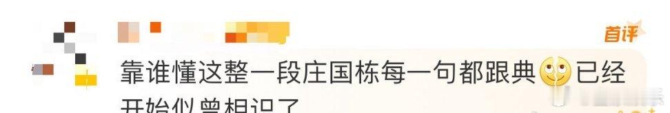 #刘亦菲为了气我真是什么戏都接#庄国栋终于送走了！现在已经送走两位了，这也算是可