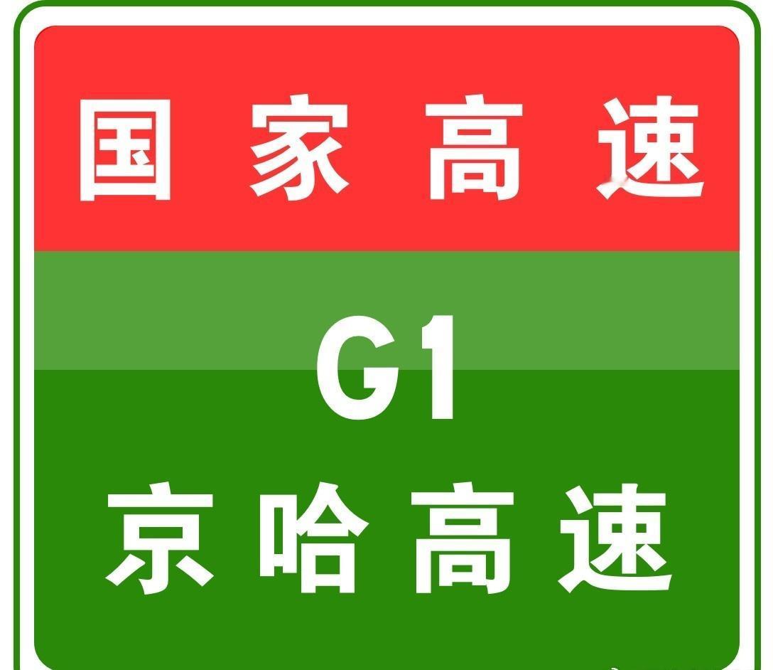 2025-9-21 08:00，
目前，
因降雾,
G0211津石高速蔡公庄收费
