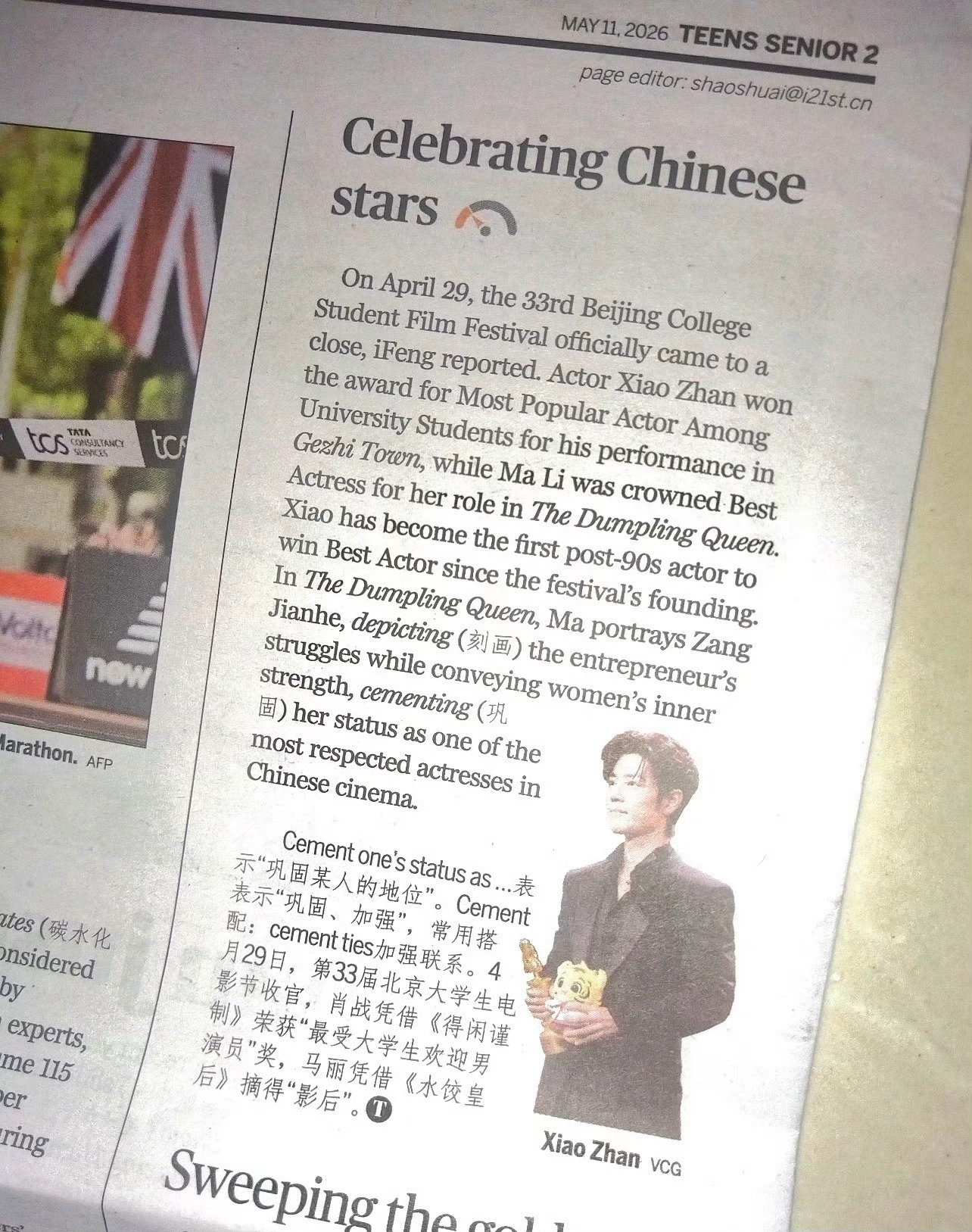 肖战登英语周报致敬中国影星英语周报《二十一世纪报》报道了肖战大影节获奖！肖战凭借