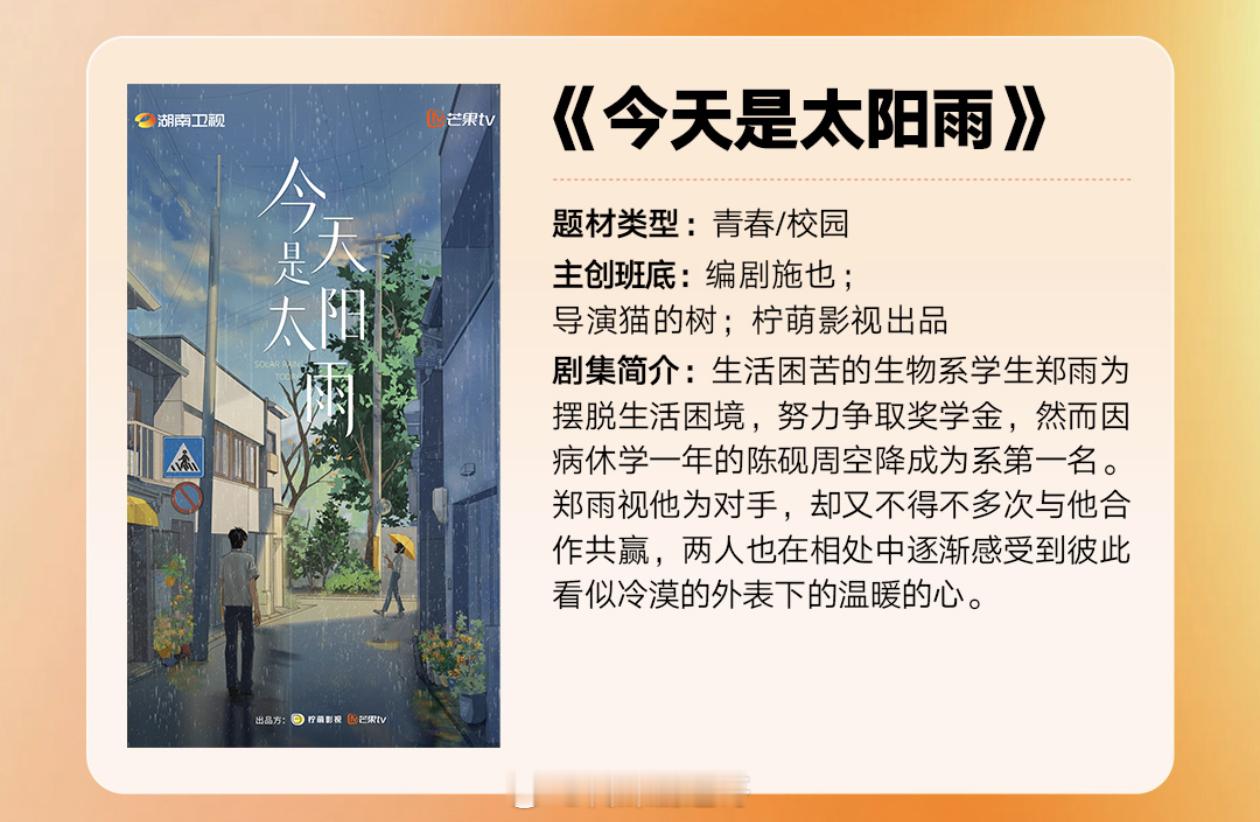 杨超越、董思成《今天是太阳雨》11月25日开机 