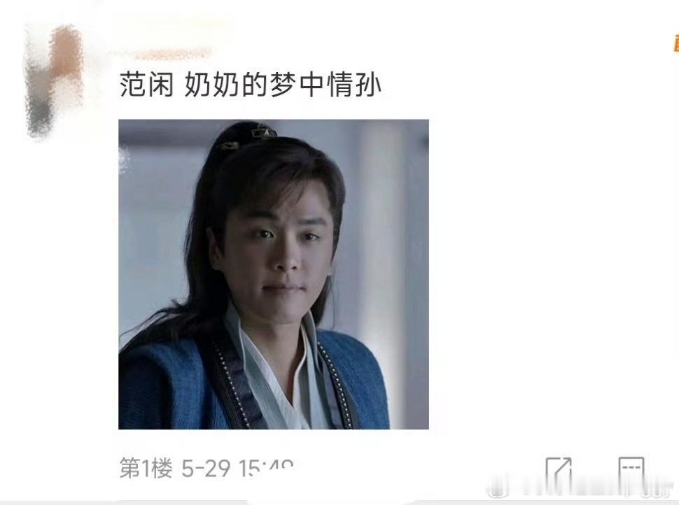 #范闲 奶奶的梦中情孙# 奶奶带的孩子和爸爸带的孩子区别能有多大，我们范闲没来京