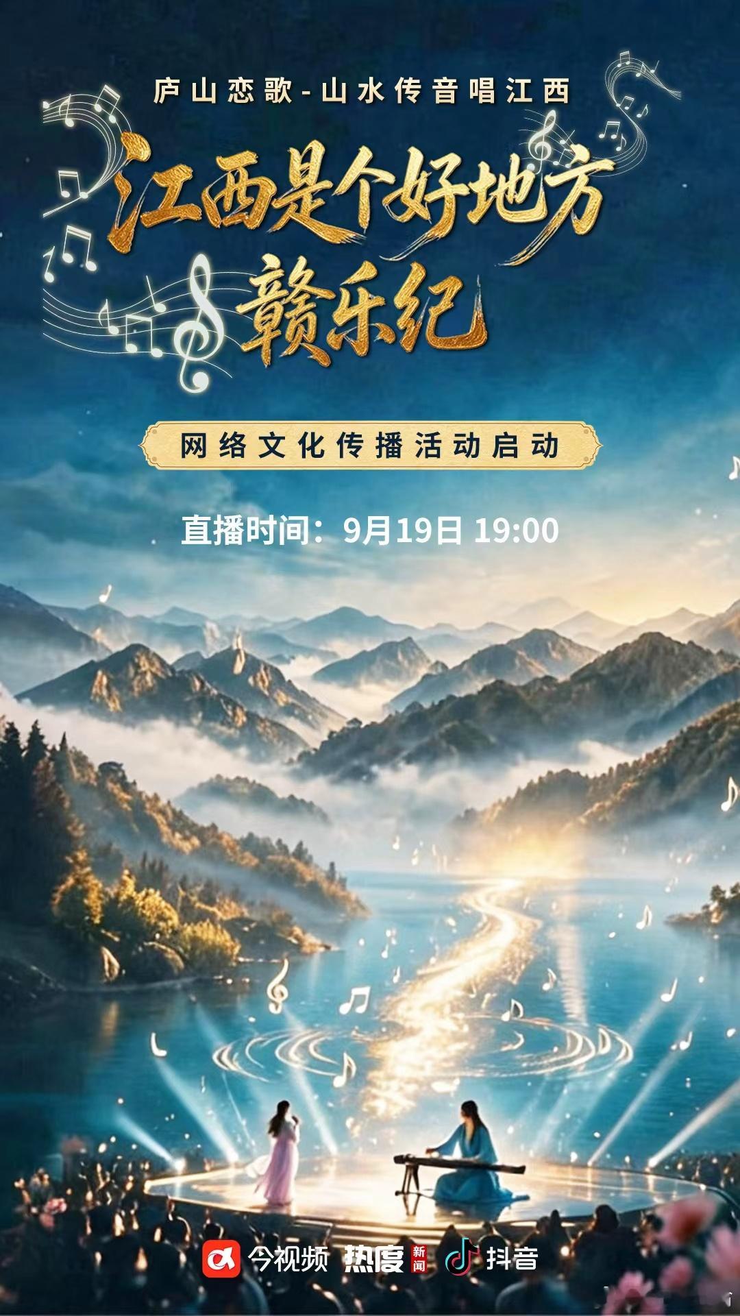 庐山的云雾已经就位！这场江西人的音乐盛会马上开唱🎤“江西是个好地方·赣乐纪” 